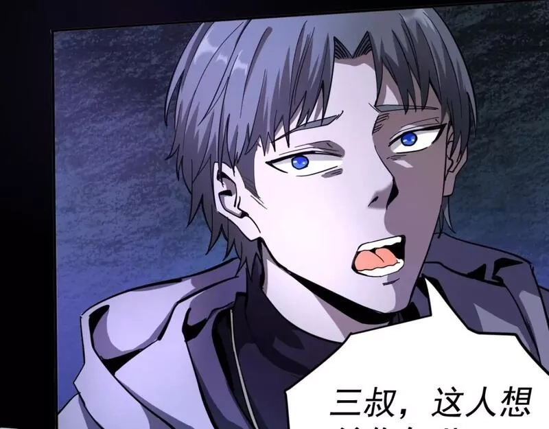 我被地球绑架了,第11话 此人极度危险,第74张